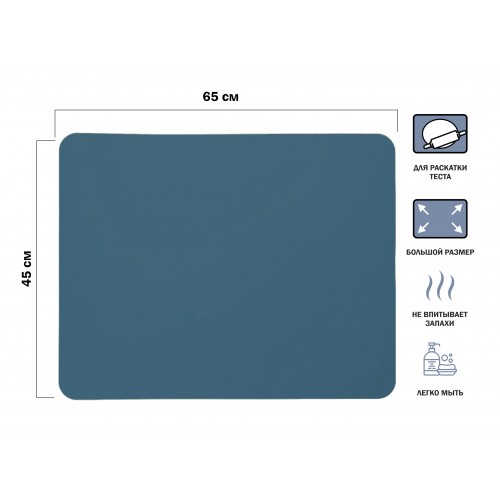 Коврик для теста силиконовый, 65х45 см,серия BLUESTONE, PERFECTO LINEA Коврик для теста силиконовый, 65х45 см,серия BLUESTONE, PERFECTO LINEA