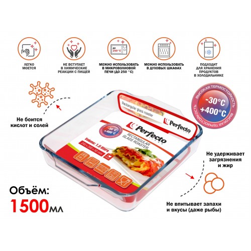 Форма из жаропрочного стекла, 1.5 л, прямоугольная, 240х200х50 мм, PERFECTO LINEA Форма из жаропрочного стекла, 1.5 л, прямоугольная, 240х200х50 мм, PERFECTO LINEA