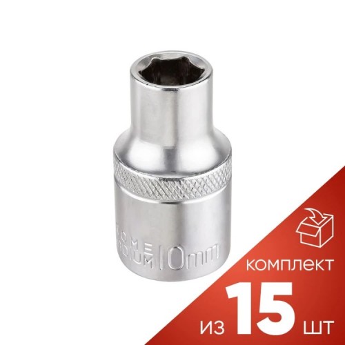 (к-т 15шт.)Головка 10мм (6гр.), 1/2'' (к-т 15шт.)Головка 10мм (6гр.), 1/2''