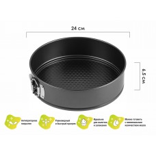 Форма для выпечки, круглая, разъемная, 24 см., антипригарное покрытие, STARCOOK, PERFECTO LINEA