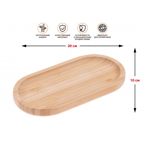 Поднос бамбуковый 20х10 см, BAMBOO, PERFECTO LINEA Поднос бамбуковый 20х10 см, BAMBOO, PERFECTO LINEA