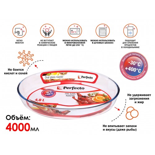 Форма из жаропрочного стекла, 4.0 л, овальная, 393х276х65 мм, PERFECTO LINEA Форма из жаропрочного стекла, 4.0 л, овальная, 393х276х65 мм, PERFECTO LINEA