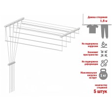 Сушилка для белья потолочная стальная 1,8 м, 5 стержней, белая, PERFECTO LINEA
