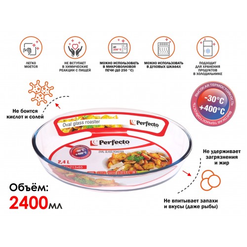 Форма из жаропрочного стекла, 2.4 л, овальная, 303х213х65 мм, PERFECTO LINEA Форма из жаропрочного стекла, 2.4 л, овальная, 303х213х65 мм, PERFECTO LINEA