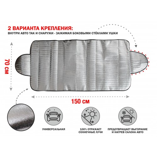 Шторка солнцезащитная с ушками, 150x70 см, PERFECTO LINEA Шторка солнцезащитная с ушками, 150x70 см, PERFECTO LINEA