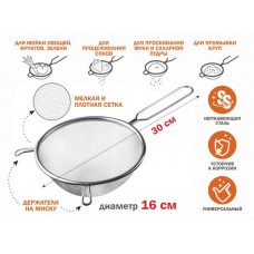 Дуршлаг с ручкой из нерж.стали, диам.16см,  PERFECTO LINEA