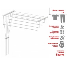 Сушилка для белья потолочная стальная 2,0 м, 5 стержней, белая, PERFECTO LINEA