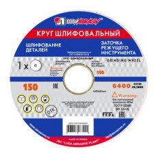 Шлифкруг ПП(1) 150х16х12,7 64C 40 K-L 7 V 35