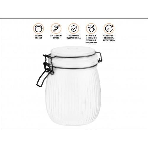 Банка для сыпучих продуктов стеклянная GRACE (Грейс) 750 мл, PERFECTO LINEA Банка для сыпучих продуктов стеклянная GRACE (Грейс) 750 мл, PERFECTO LINEA