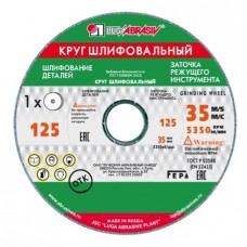 Шлифкруг ПП(1) 125х20х32 64C 60 K-L 7 V 35