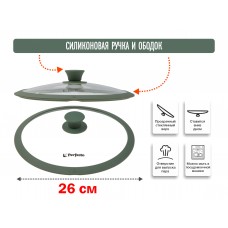 Крышка стеклянная, 260 мм, с силиконовым ободом, круглая, NATURAL GREEN, PERFECTO LINEA