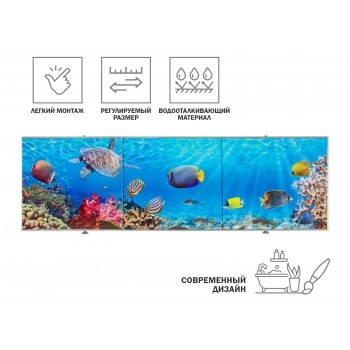Экран под ванну 3D 1,5м, морское дно, PERFECTO LINEA