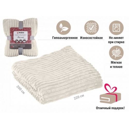 Покрывало флисовое 200x220 см., белое, серия Sleep mood, PERFECTO LINEA Покрывало флисовое 200x220 см., белое, серия Sleep mood, PERFECTO LINEA