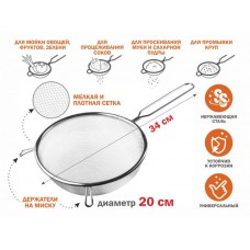 Дуршлаг с ручкой из нерж.стали, диам.20см,  PERFECTO LINEA