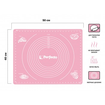 Коврик для теста с мерными делениями, силиконовый, 50х40 см, серия PINK, PERFECTO LINEA