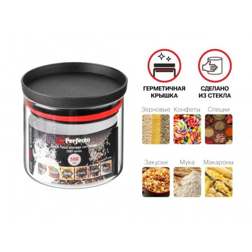 Банка для сыпучих продуктов стеклянная 500 мл, серия CHEF, PERFECTO LINEA Банка для сыпучих продуктов стеклянная 500 мл, серия CHEF, PERFECTO LINEA