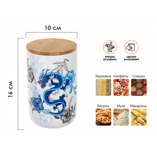 Банка для сыпучих продуктов керамическая 1000 мл, серия BLUE DRAGON, PERFECTO LINEA Банка для сыпучих продуктов керамическая 1000 мл, серия BLUE DRAGON, PERFECTO LINEA