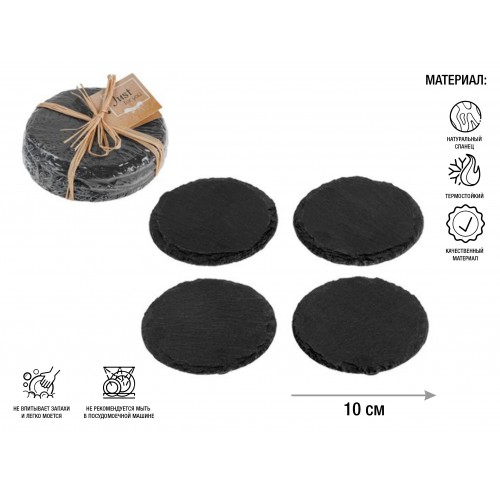 Подставка для посуды, 4 шт., ф10 см., сланец, PERFECTO LINEA Подставка для посуды, 4 шт., ф10 см., сланец, PERFECTO LINEA
