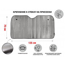 Шторка солнцезащитная, 135x70 см, PERFECTO LINEA
