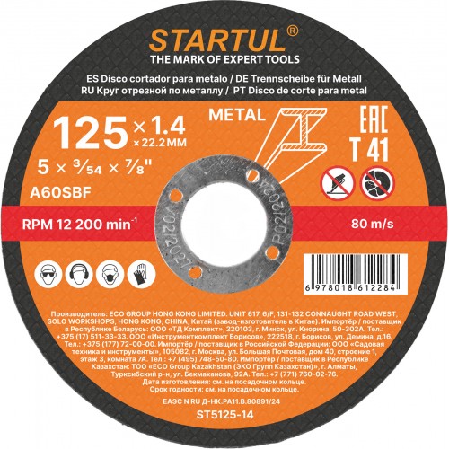 Круг отрезной 125х1.4x22.2 мм для металла STARTUL STANDART Круг отрезной 125х1.4x22.2 мм для металла STARTUL STANDART