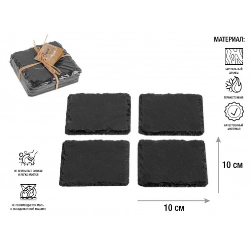 Подставка для посуды, 4 шт., 10х10 см., сланец, PERFECTO LINEA Подставка для посуды, 4 шт., 10х10 см., сланец, PERFECTO LINEA
