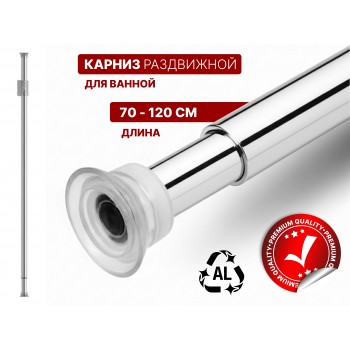 Карниз раздвижной алюминиевый 1,2 м, серебро, PERFECTO LINEA