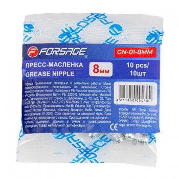 Пресс-масленка 8мм, комплект 10 шт.