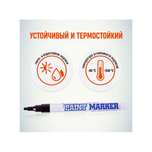 Маркер-краска промышленный черный MUNHWA SLIM Маркер-краска промышленный черный MUNHWA SLIM