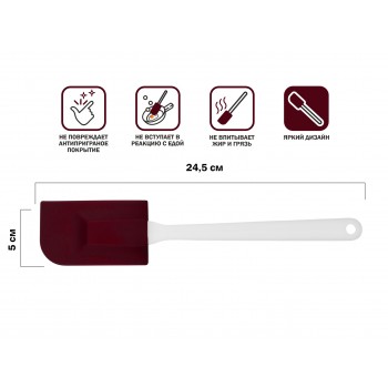 Лопатка силиконовая, 24.5 х 5 см, BURGUNDY, PERFECTO LINEA