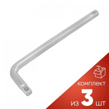 (к-т 3шт.)Вороток Г-образный двухсторонний 250мм, 1/2''х1/2''