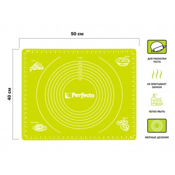 Коврик для теста с мерными делениями, силиконовый, 50х40 см, серия GREEN, PERFECTO LINEA