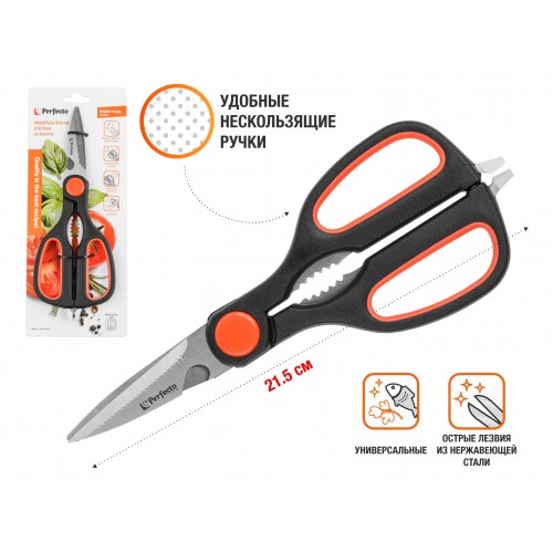 Ножницы кухонные многофункциональные 21.5 см, серия Handy Plus, PERFECTO LINEA Ножницы кухонные многофункциональные 21.5 см, серия Handy Plus, PERFECTO LINEA