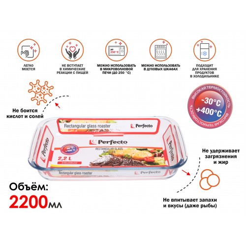 Форма из жаропрочного стекла, 2.2 л, прямоугольная, 345х206х52 мм, PERFECTO LINEA Форма из жаропрочного стекла, 2.2 л, прямоугольная, 345х206х52 мм, PERFECTO LINEA