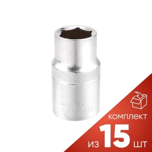(к-т 15шт.)Головка 13мм (6гр.), 1/2'' (к-т 15шт.)Головка 13мм (6гр.), 1/2''