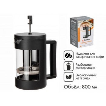 Кофейник с прессом, 800 мл, Handy, PERFECTO LINEA