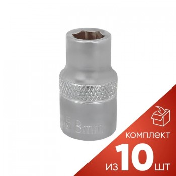 (к-т 10шт.)Головка 8мм (6гр.), 3/8''