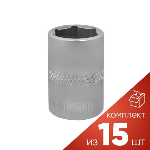 (к-т 15шт.)Головка 12мм (6гр.), 1/4'' (к-т 15шт.)Головка 12мм (6гр.), 1/4''