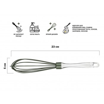 Венчик силиконовый, 23 х 5 см, NATURAL GREEN, PERFECTO LINEA