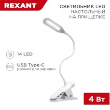Светильник настольный Click 4 Вт 4000 К димм. 3 ступени, прищепка, LED REXANT