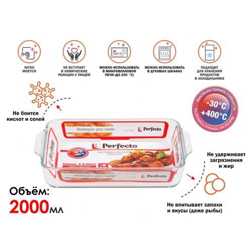 Форма из жаропрочного стекла, 2.0 л, прямоугольная, 290х190х50 мм, PERFECTO LINEA Форма из жаропрочного стекла, 2.0 л, прямоугольная, 290х190х50 мм, PERFECTO LINEA