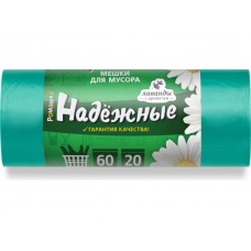 Мешки для мусора с ушками, 60 л, 20 шт, 