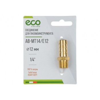Соединение нар. резьба 1/4″ х елочка 12 мм (латунь) ECO