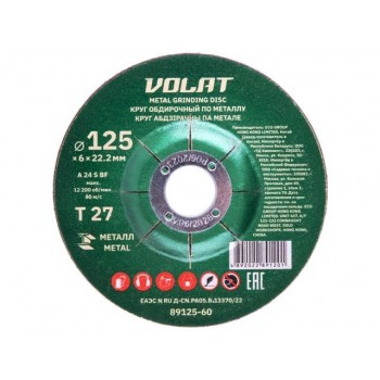 Круг обдирочный 125х6×22.2 мм для металла ВОЛАТ (шлифовальный)