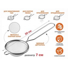 Ситечко с ручкой из нерж.стали, диам.7см,  PERFECTO LINEA (нержавеющая сталь, диаметр 7 см)