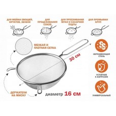 Дуршлаг с ручкой из нерж.стали, диам.16см,  PERFECTO LINEA (нержавеющая сталь, диаметр 16 см)