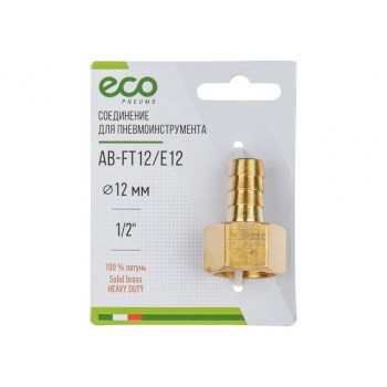 Соединение внутр. резьба 1/2″ х елочка 12 мм (латунь) ECO