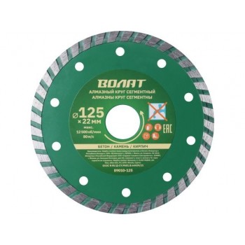 Алмазный круг 125х22 мм универс. Turbo ВОЛАТ (сухая и мокрая резка)