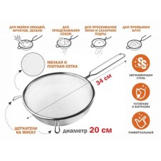 Дуршлаг с ручкой из нерж.стали, диам.20см,  PERFECTO LINEA (нержавеющая сталь, диаметр 20 см)