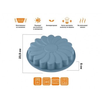 Форма для выпечки, силиконовая, ромашка, 23.5 х 5 см, BLUESTONE, PERFECTO LINEA