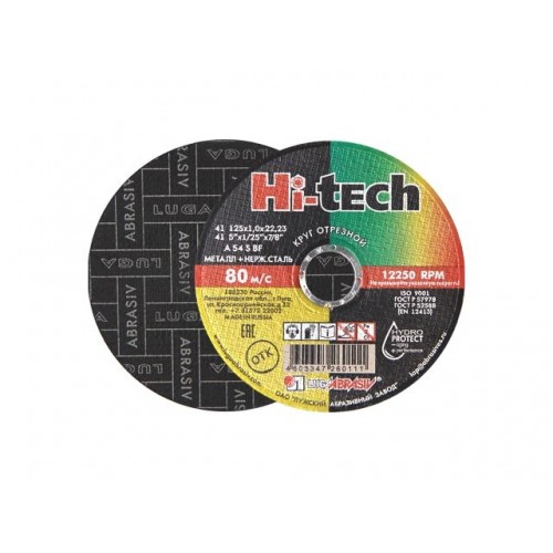 Круг отрезной 125х0.8×22.2 мм для металла HI-TECH LUGAABRASIV (Влагостойкие!) Круг отрезной 125х0.8×22.2 мм для металла HI-TECH LUGAABRASIV (Влагостойкие!)
